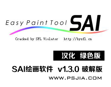 <b>SAI滭 v1.3.0 ɫƽ</b>