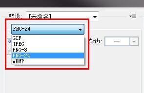 保存清晰透明的.Png格式图片的方法和技巧教程