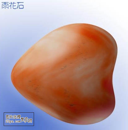 滤镜制作逼真的红色鹅卵石