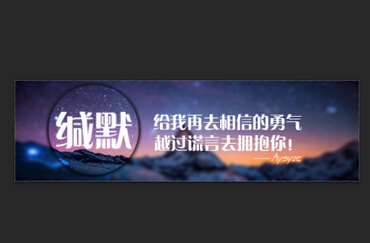 PS制作新年签名图片教程