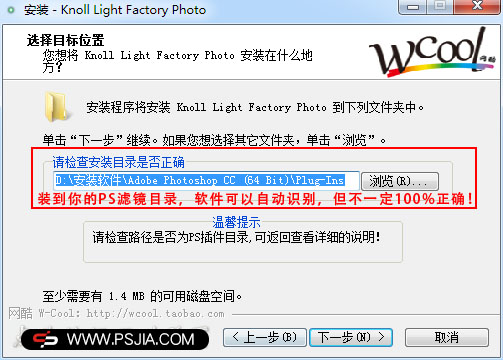 PS灯光工厂安装教程