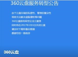360云盘关闭 百度网盘会不会关?官方回应了